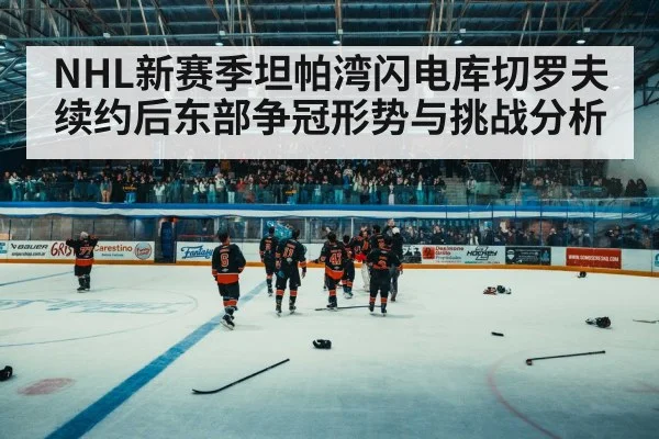 hockey arena crowd